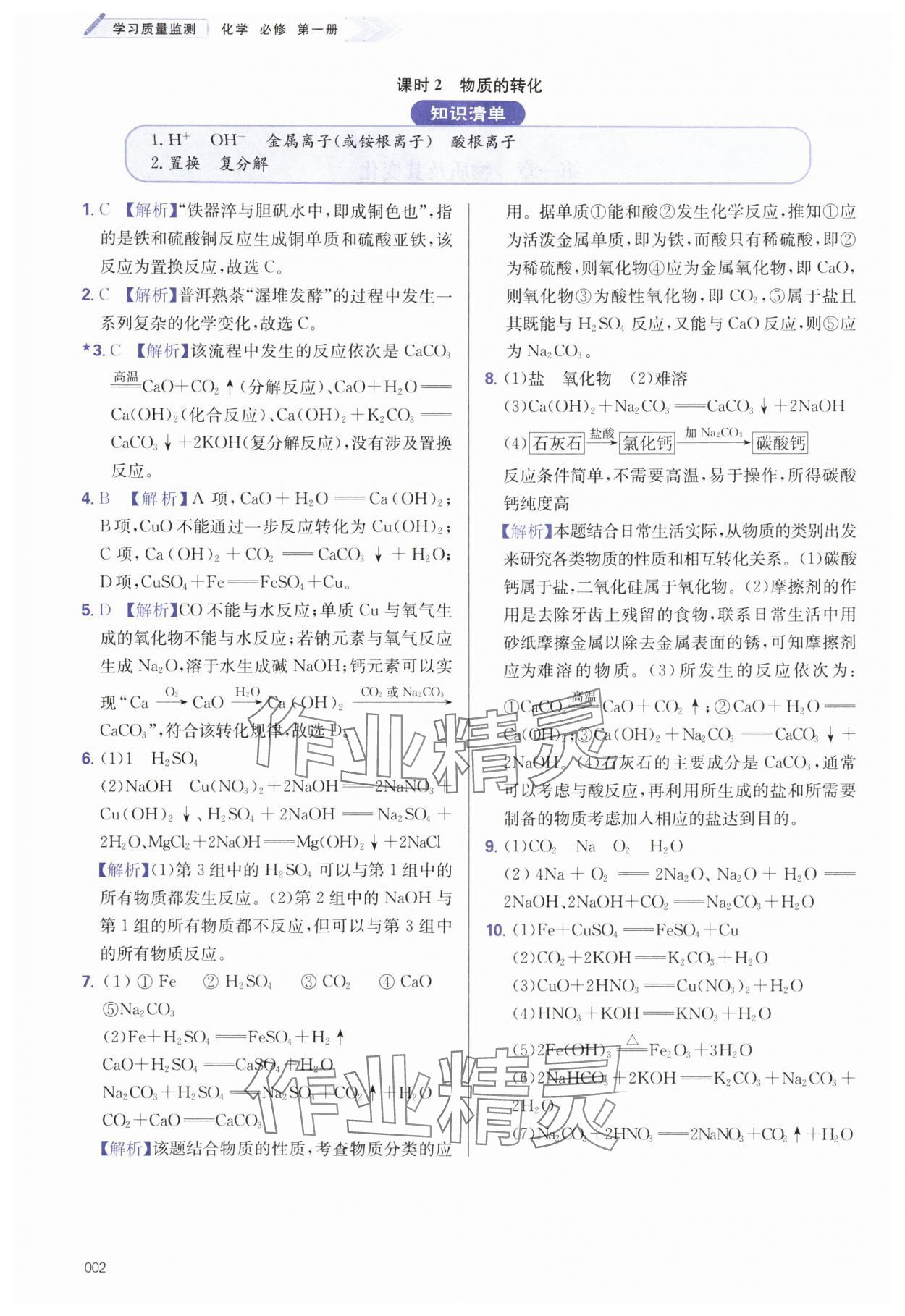 2025年学习质量监测高中化学必修第一册人教版 第2页