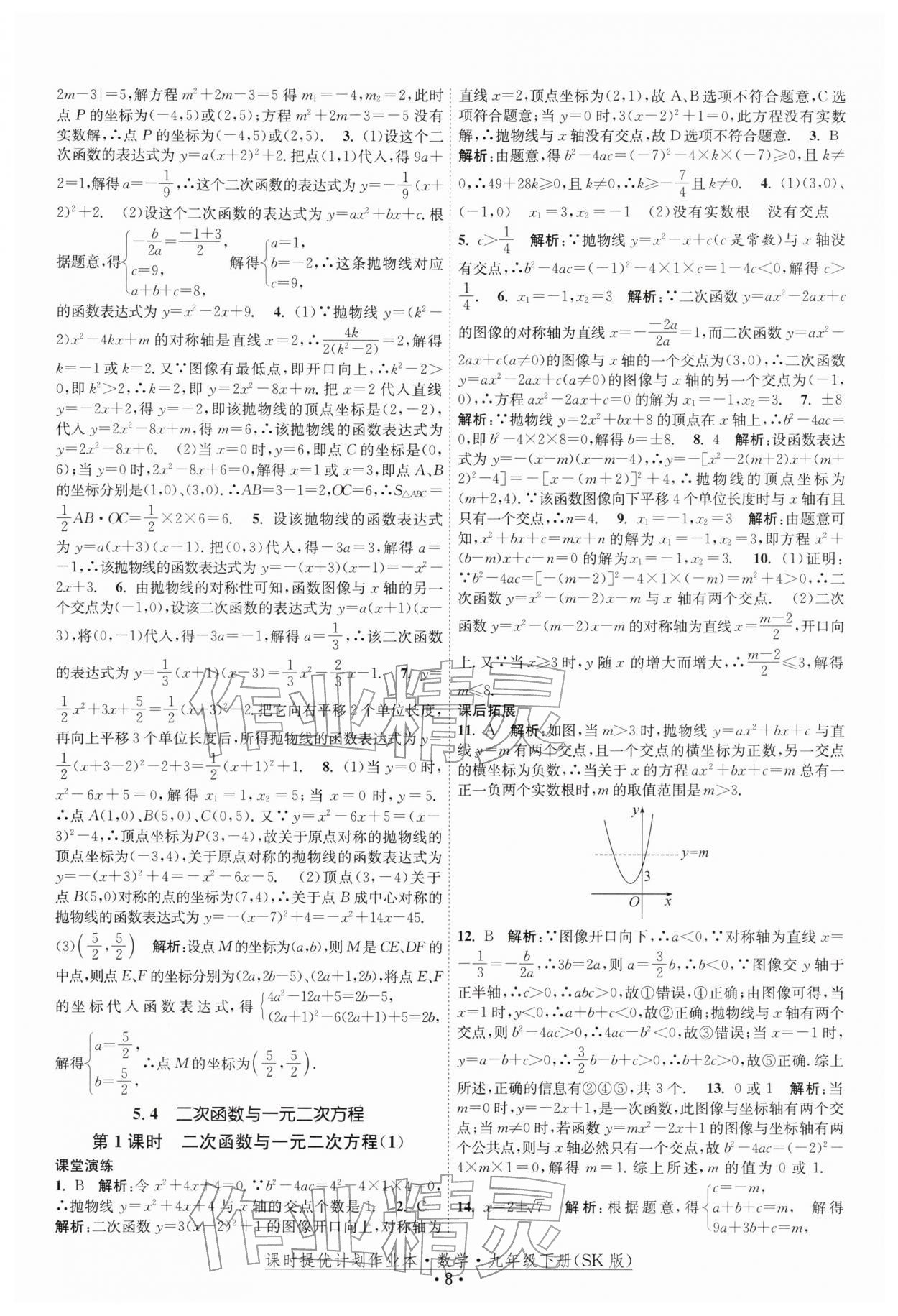2026年课时提优计划作业本九年级数学下册苏科版&nbsp;第8页