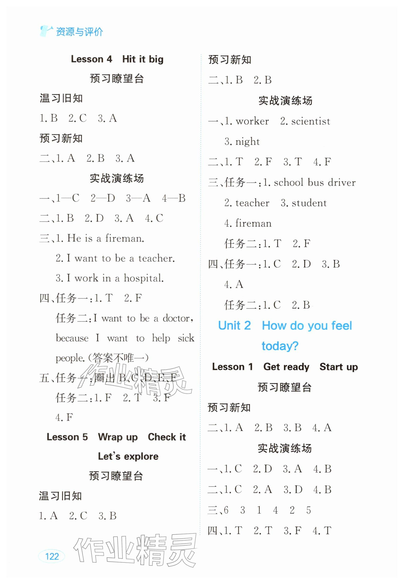 2026年资源与评价黑龙江教育出版社四年级英语下册外研版B版&nbsp;参考答案第2页