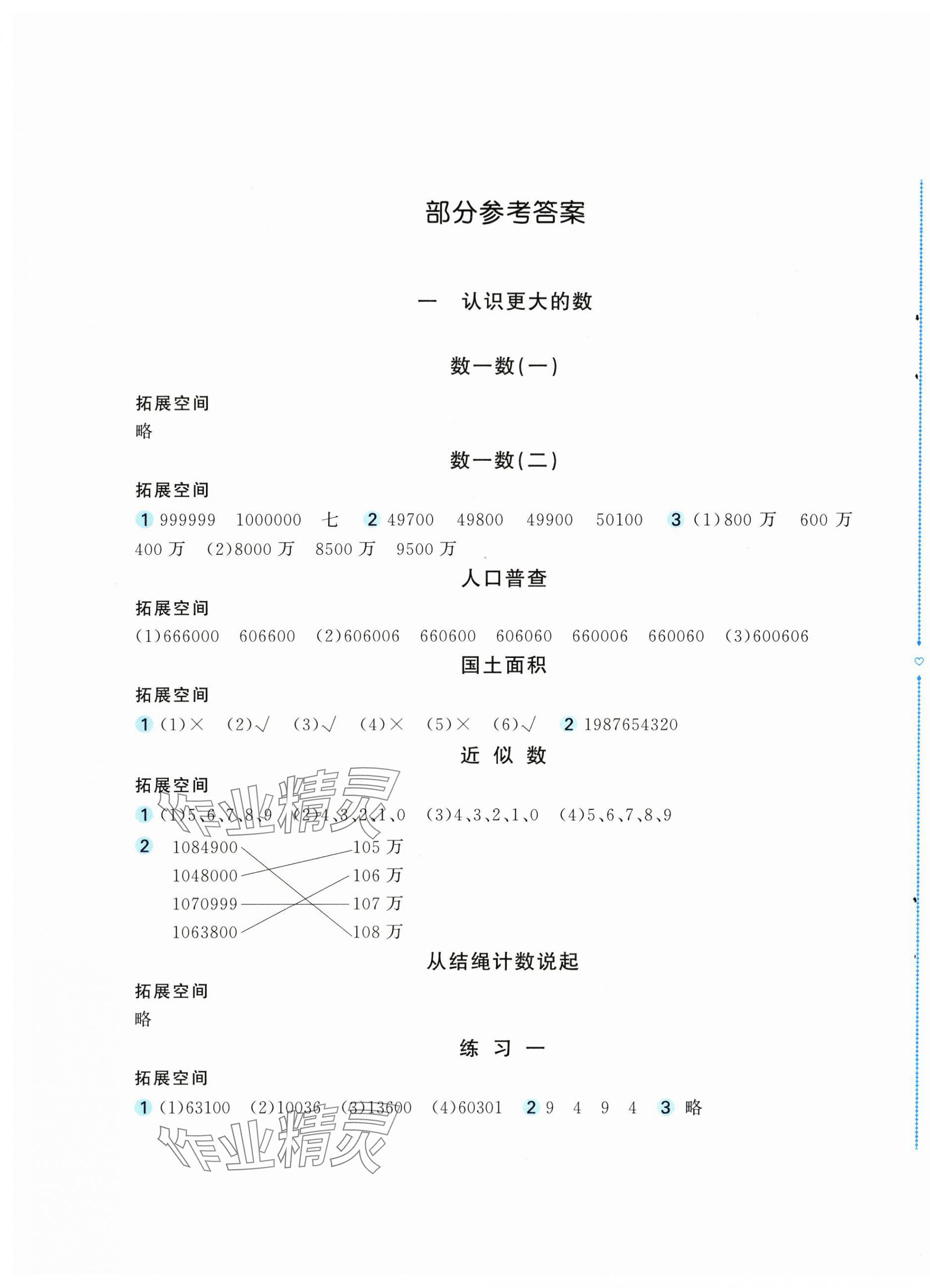2025年新编基础训练四年级数学上册北师大版 第1页