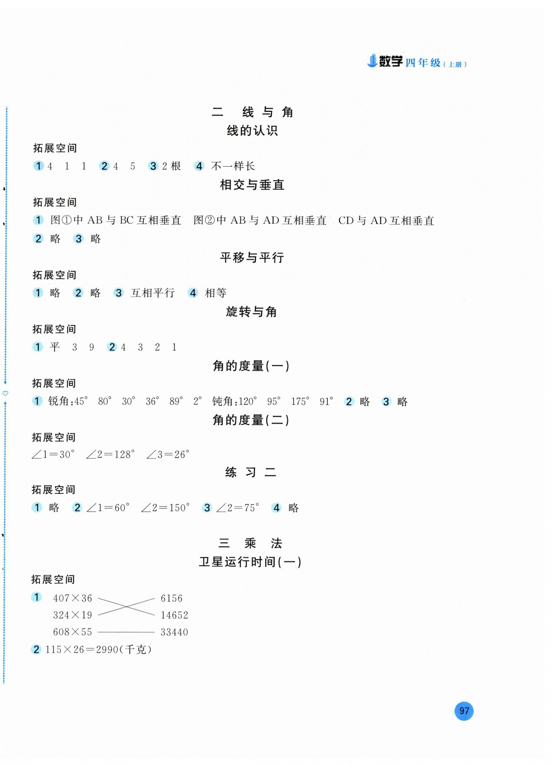 2025年新编基础训练四年级数学上册北师大版 第2页