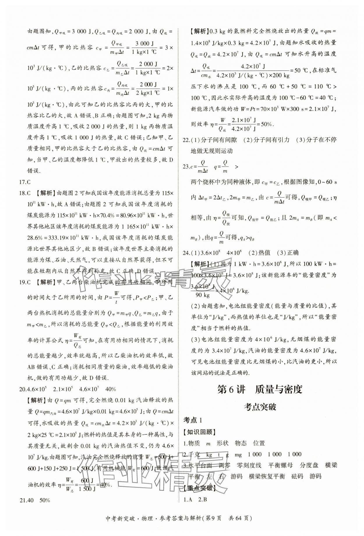 2025年中考新突破物理广州专用&nbsp;第9页