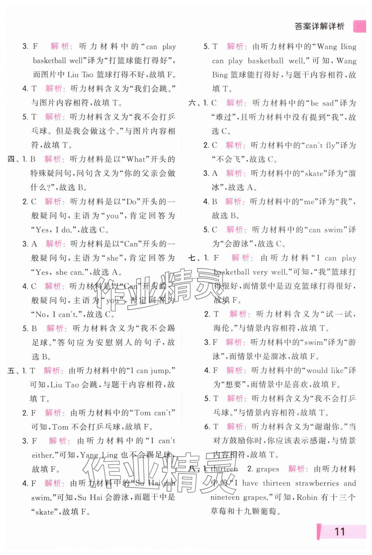 2023年亮点给力听力能力训练四年级英语上册译林版&nbsp;参考答案第11页