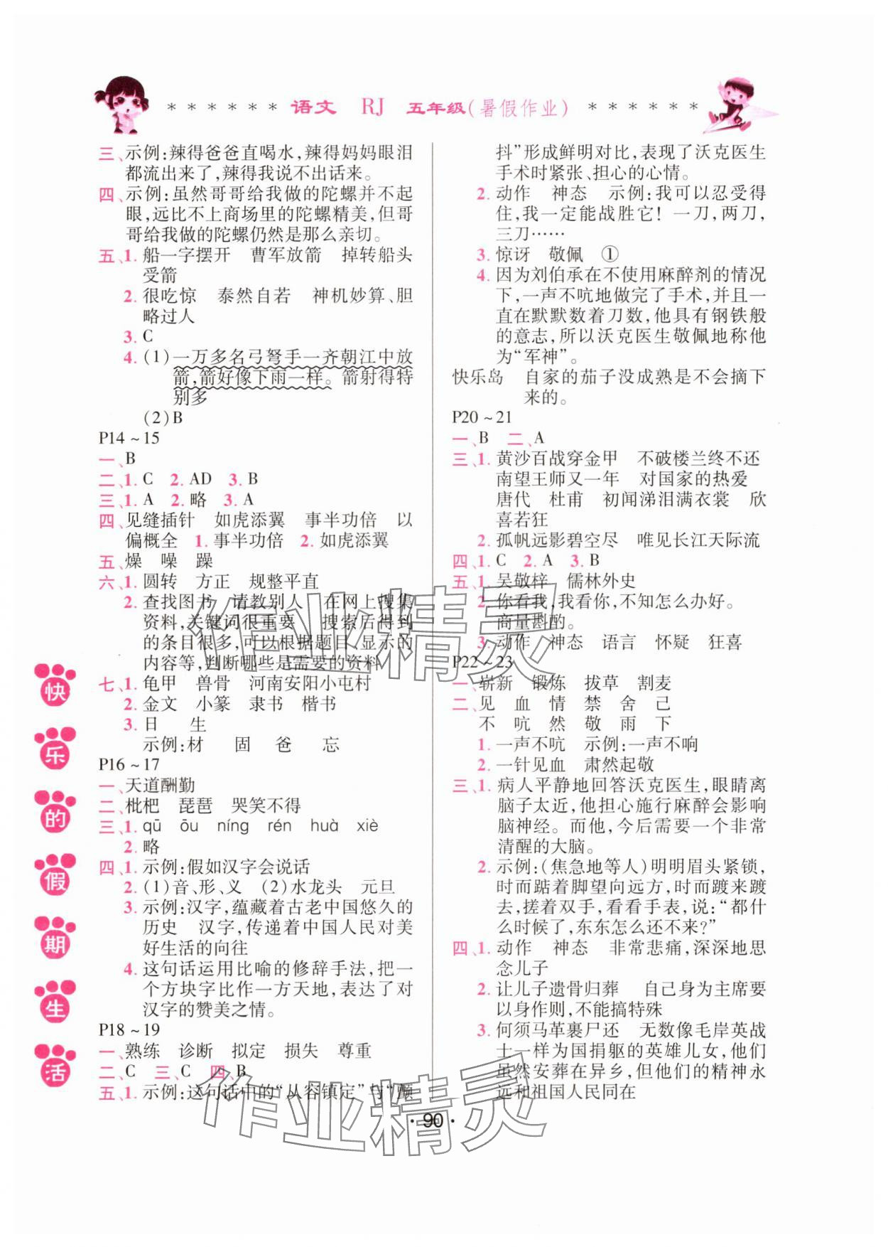 2025年快乐的假期生活暑假作业五年级语文人教版 第2页