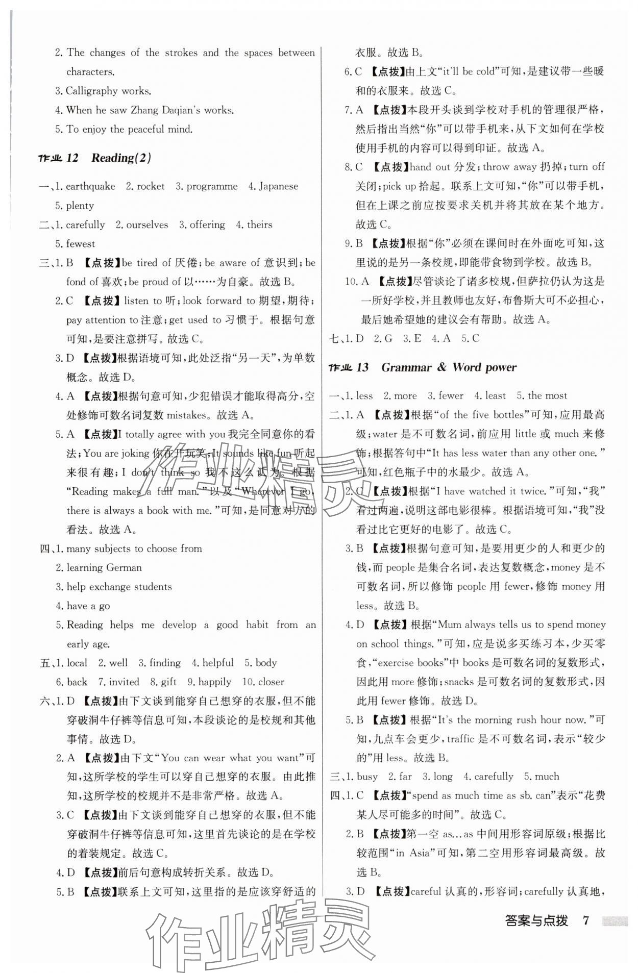 2025年啟東中學(xué)作業(yè)本八年級(jí)英語(yǔ)上冊(cè)譯林版 第7頁(yè)
