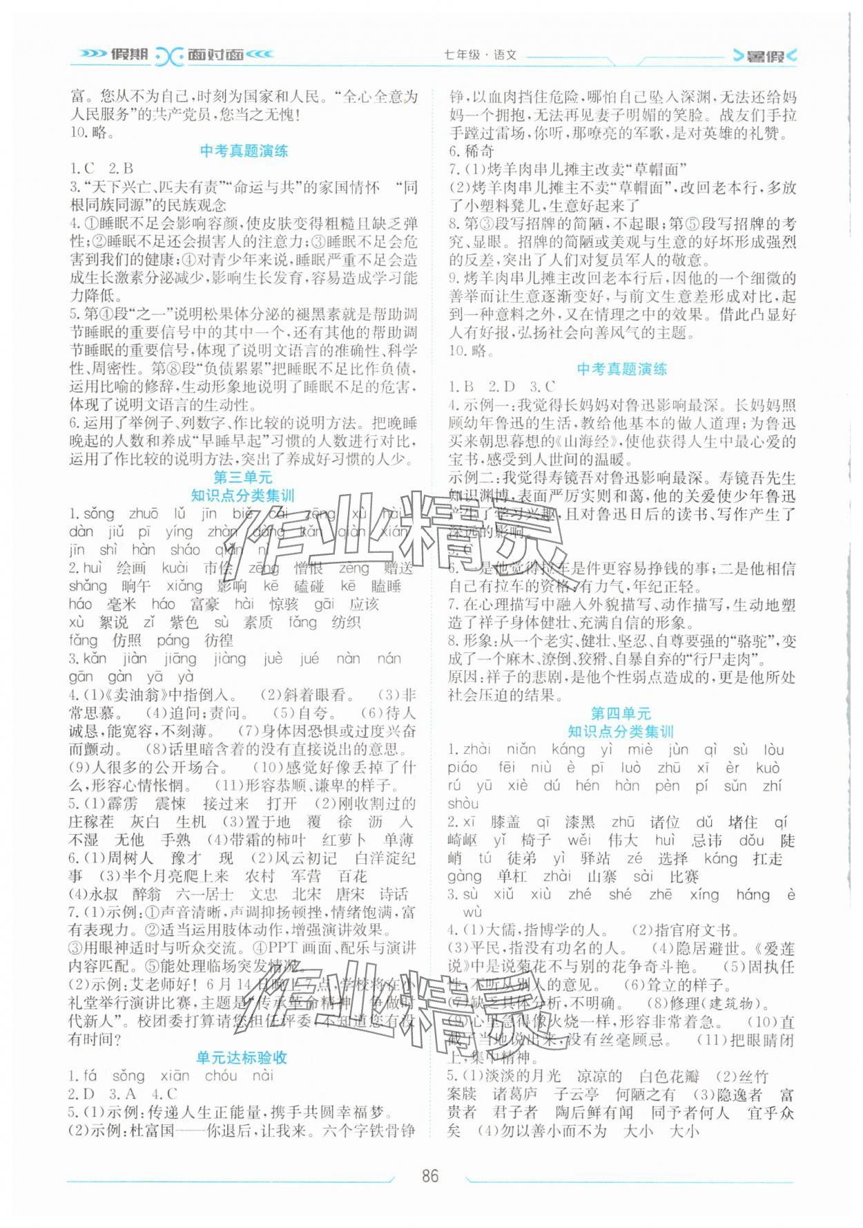 2025年假期面对面南方出版社七年级语文人教版 第2页
