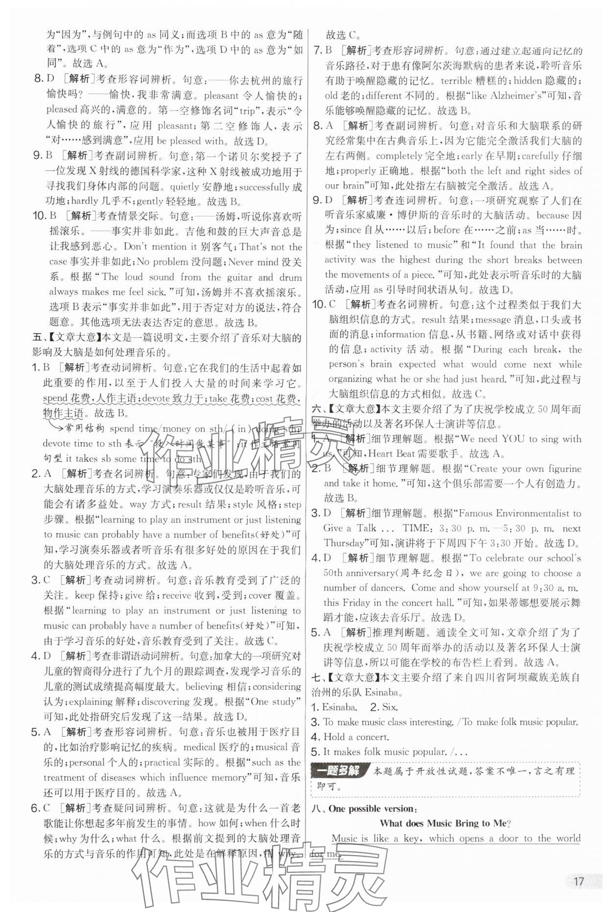 2025年实验班提优大考卷九年级英语上册译林版 第17页