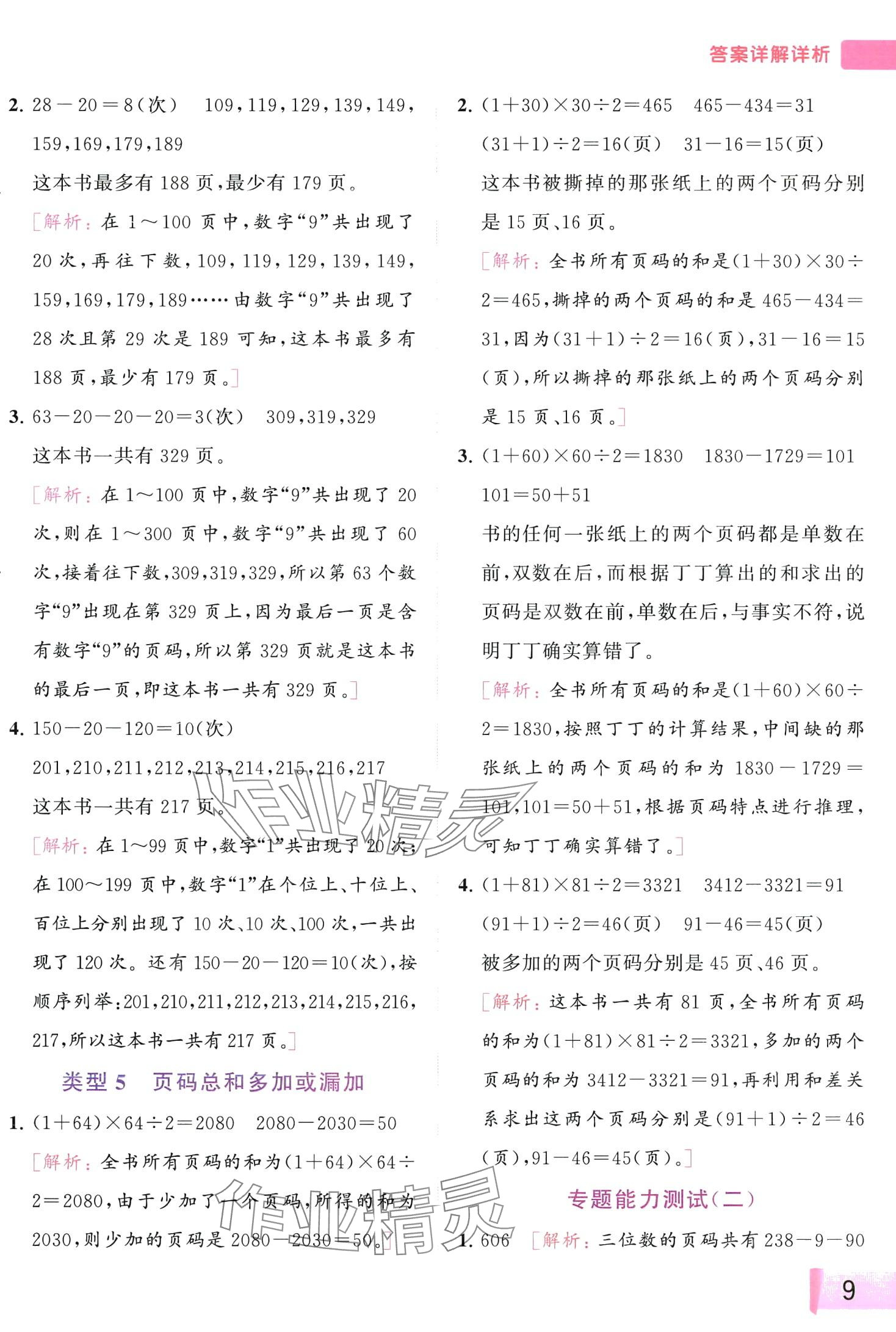 2024年思維拓展特訓(xùn)三年級數(shù)學(xué)下冊蘇教版 第9頁