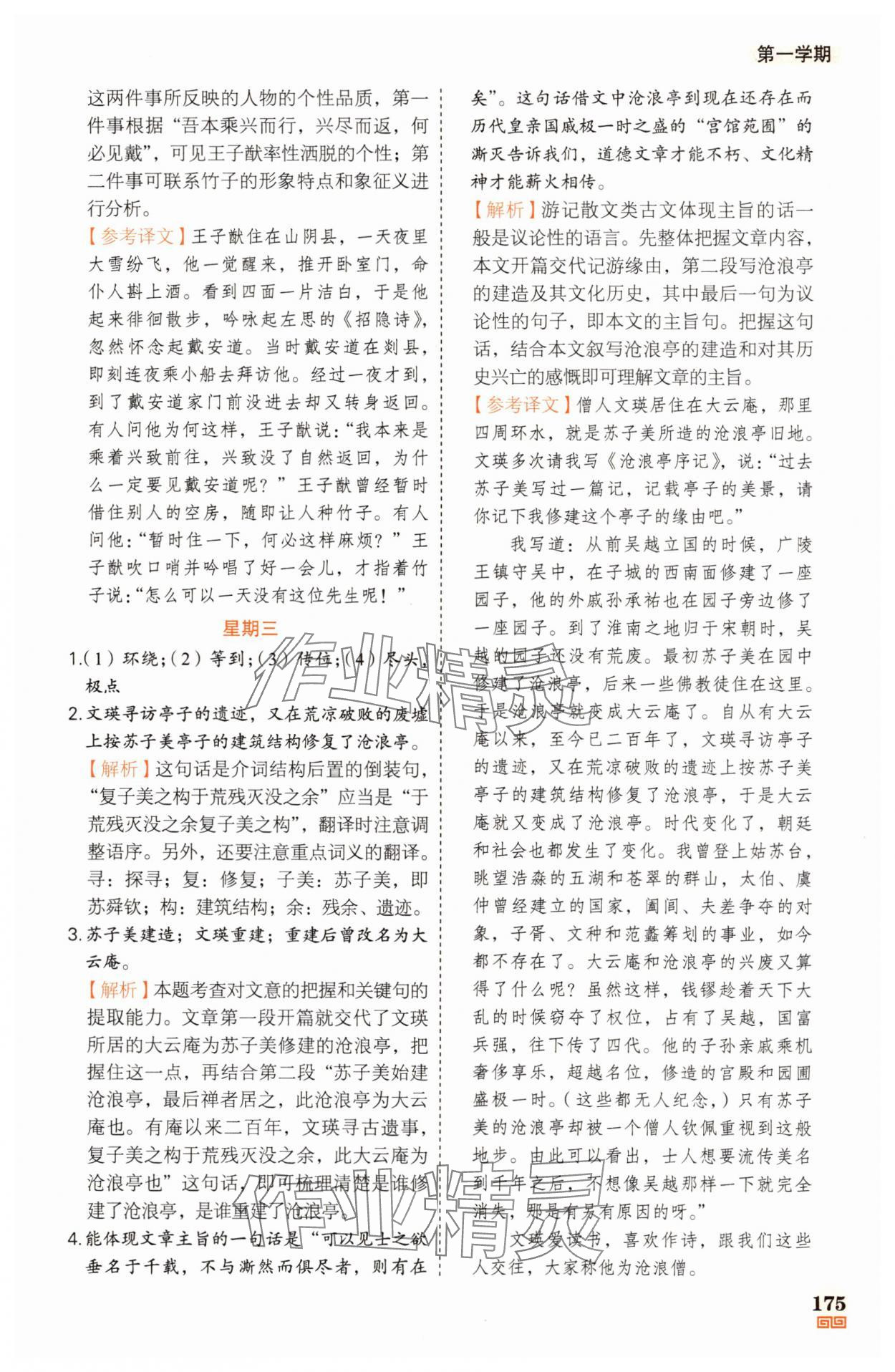 2025年課外文言文加古詩詞真題精練130篇九年級+中考 第5頁