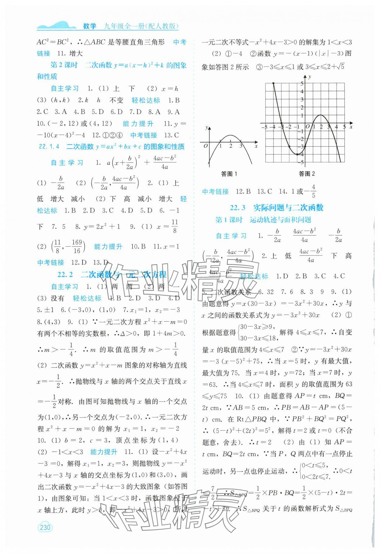 2025年自主学习能力测评九年级数学全一册人教版 第4页