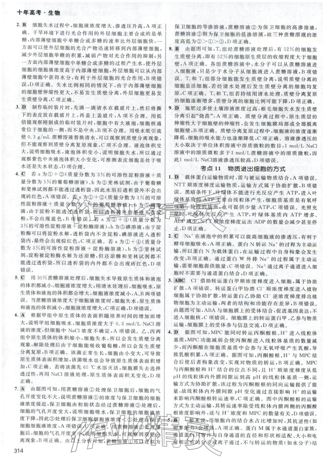 2026年十年高考生物&nbsp;第10页