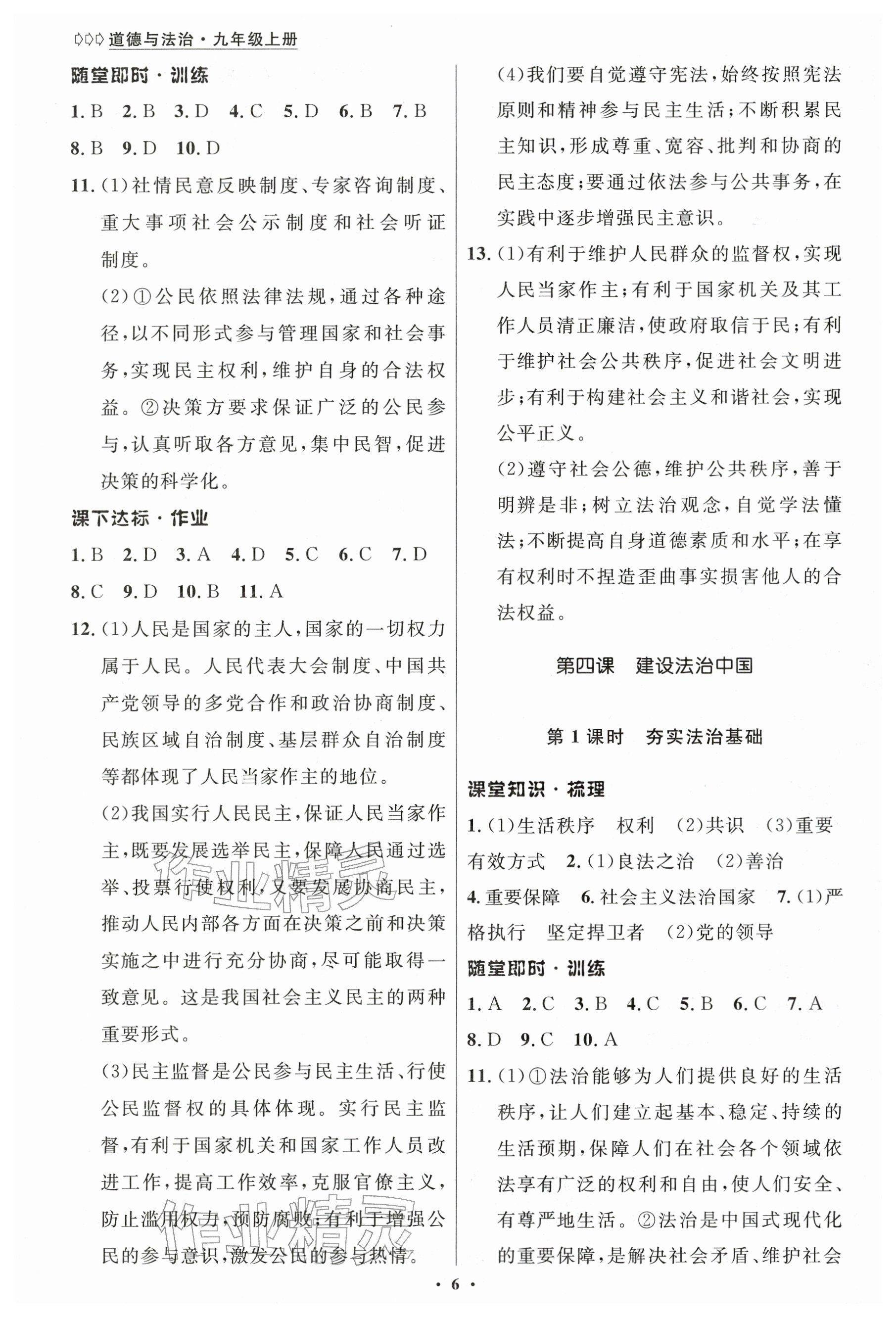 2025年学生成长册九年级道德与法治上册人教版河南专版 参考答案第6页