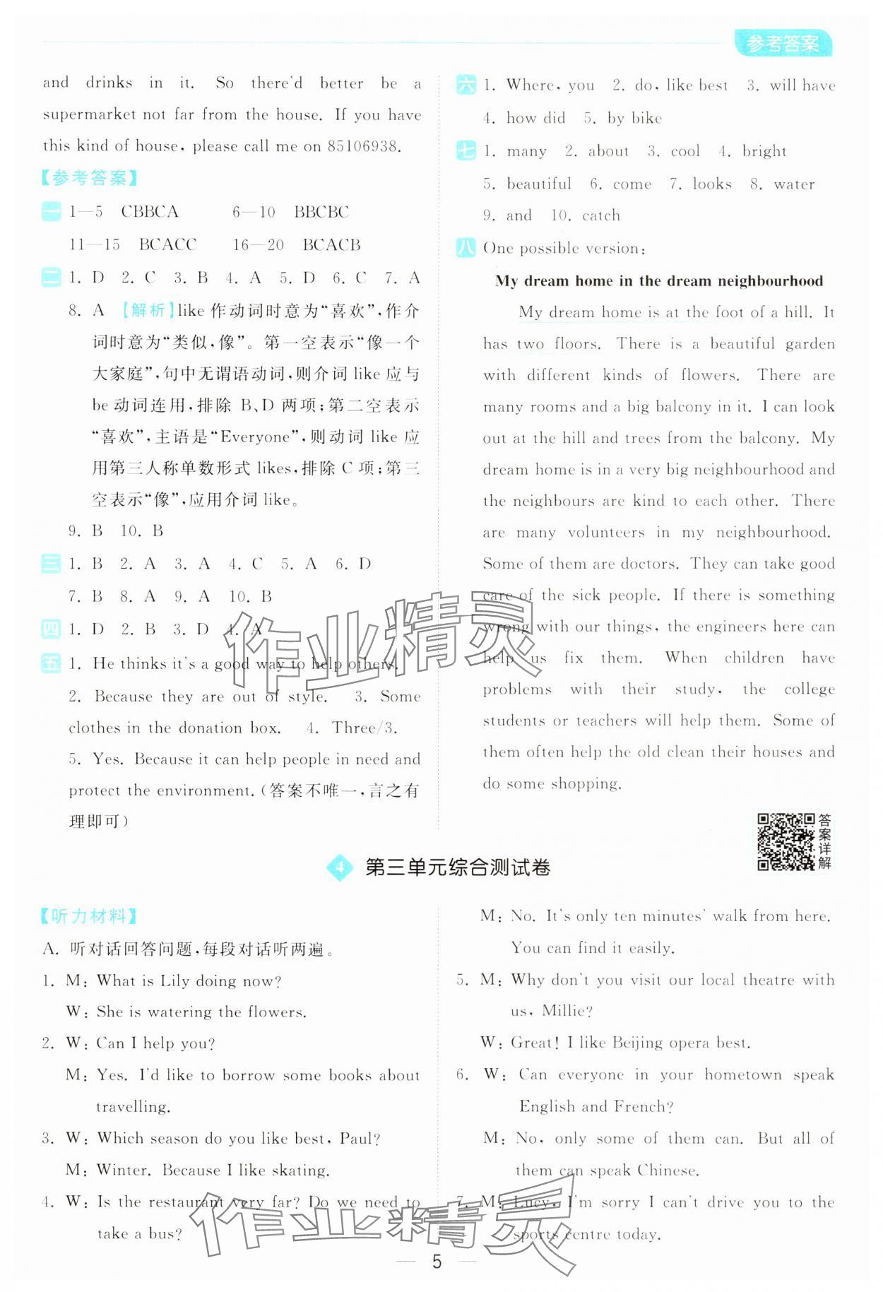 2025年亮點給力全優卷霸七年級英語下冊譯林版 第5頁