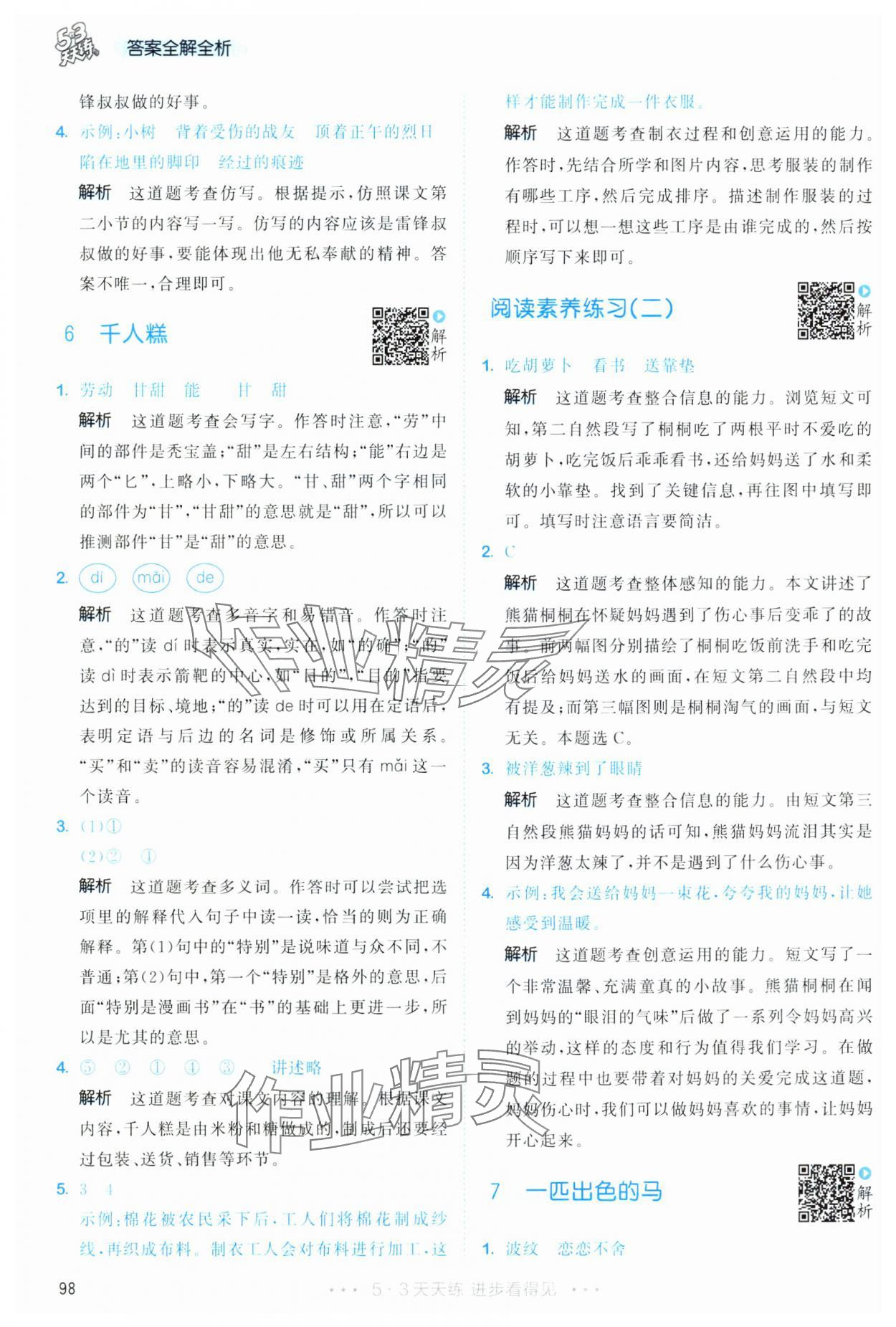 2025年53天天練二年級語文下冊人教版 第6頁