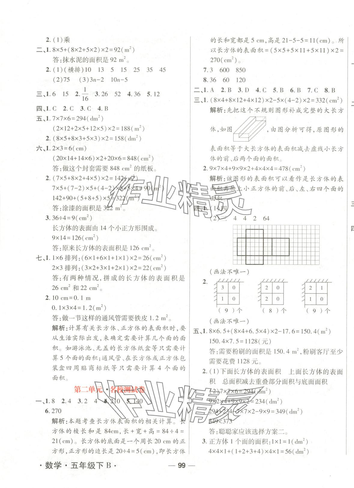 2025年周末小复习五年级数学下册北师大版&nbsp;第3页