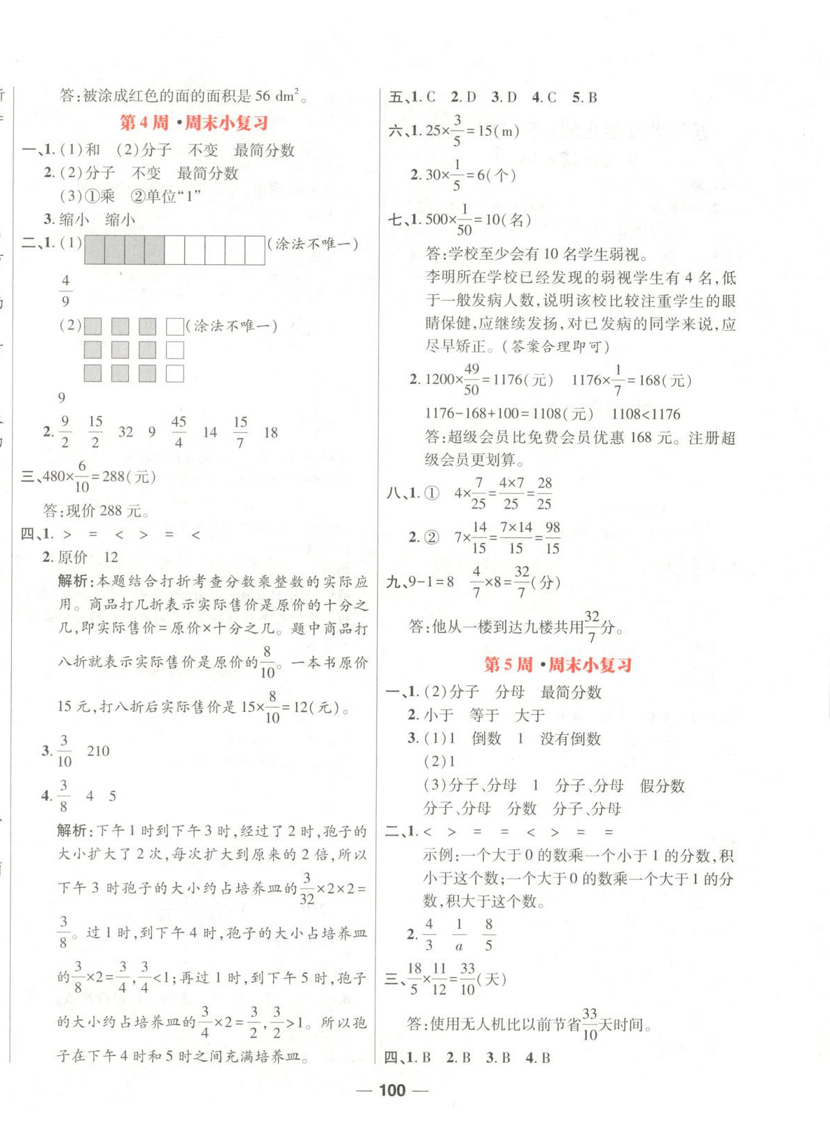 2025年周末小复习五年级数学下册北师大版&nbsp;第4页