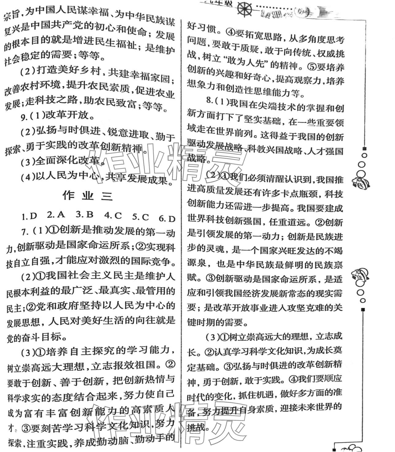 2024年假期作业西安出版社九年级道德与法治 第2页