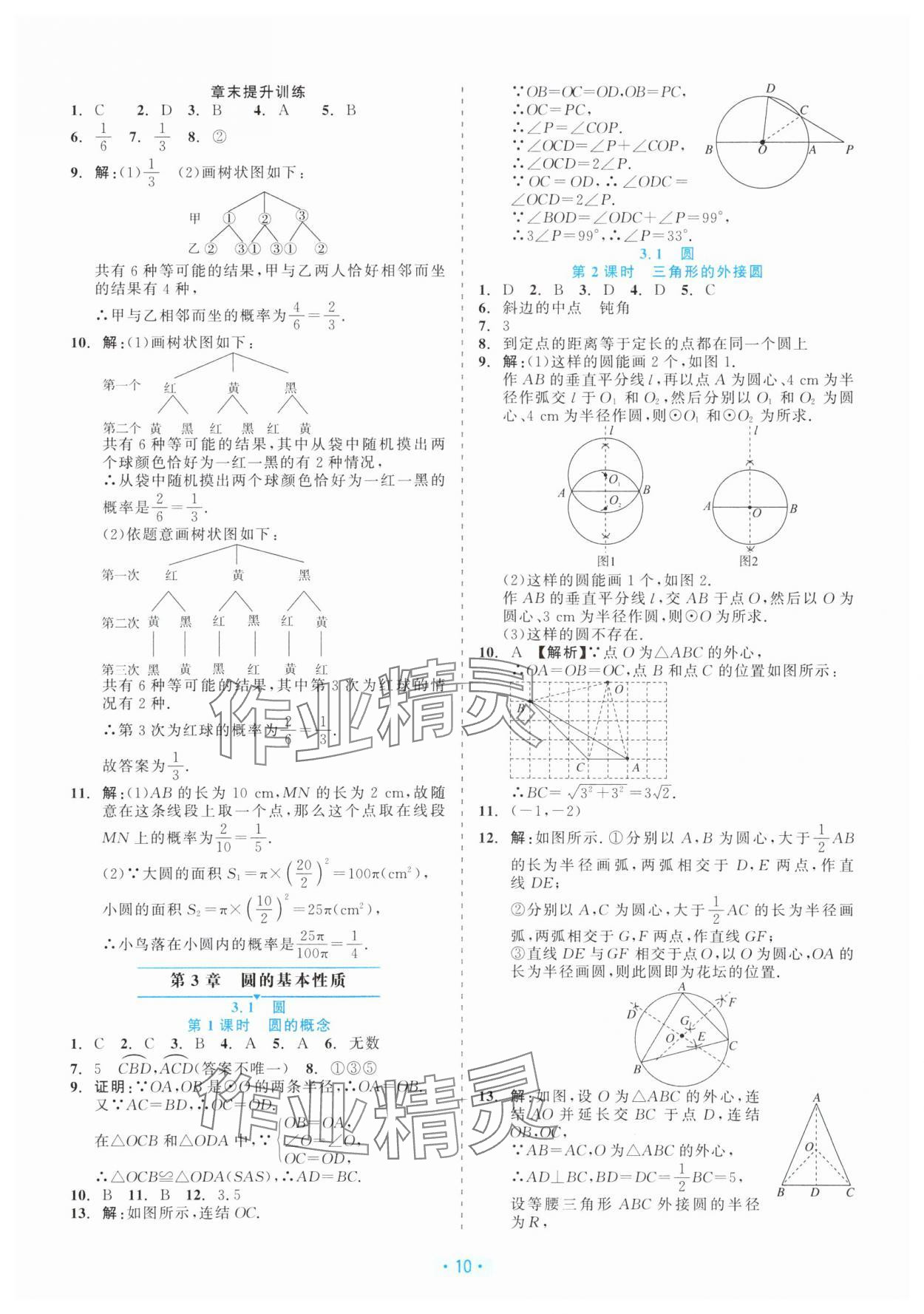 2025年精彩練習就練這一本九年級數學全一冊浙教版評議教輔 第10頁