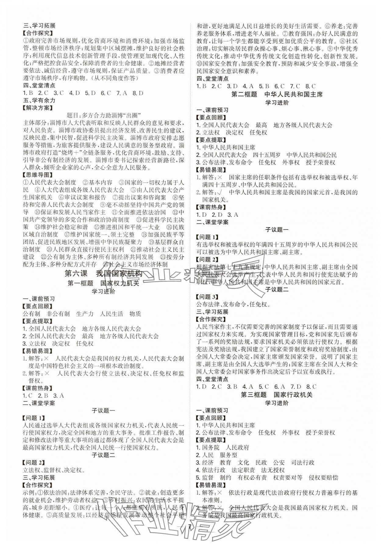 2025年新結(jié)構(gòu)學(xué)習(xí)測評八年級道德與法治下冊人教版 參考答案第7頁