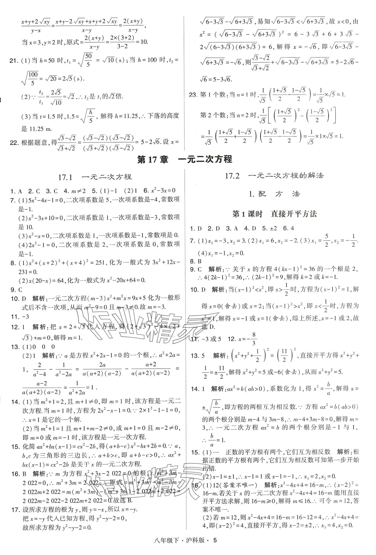 2024年經綸學典學霸題中題八年級數學下冊滬科版 第5頁