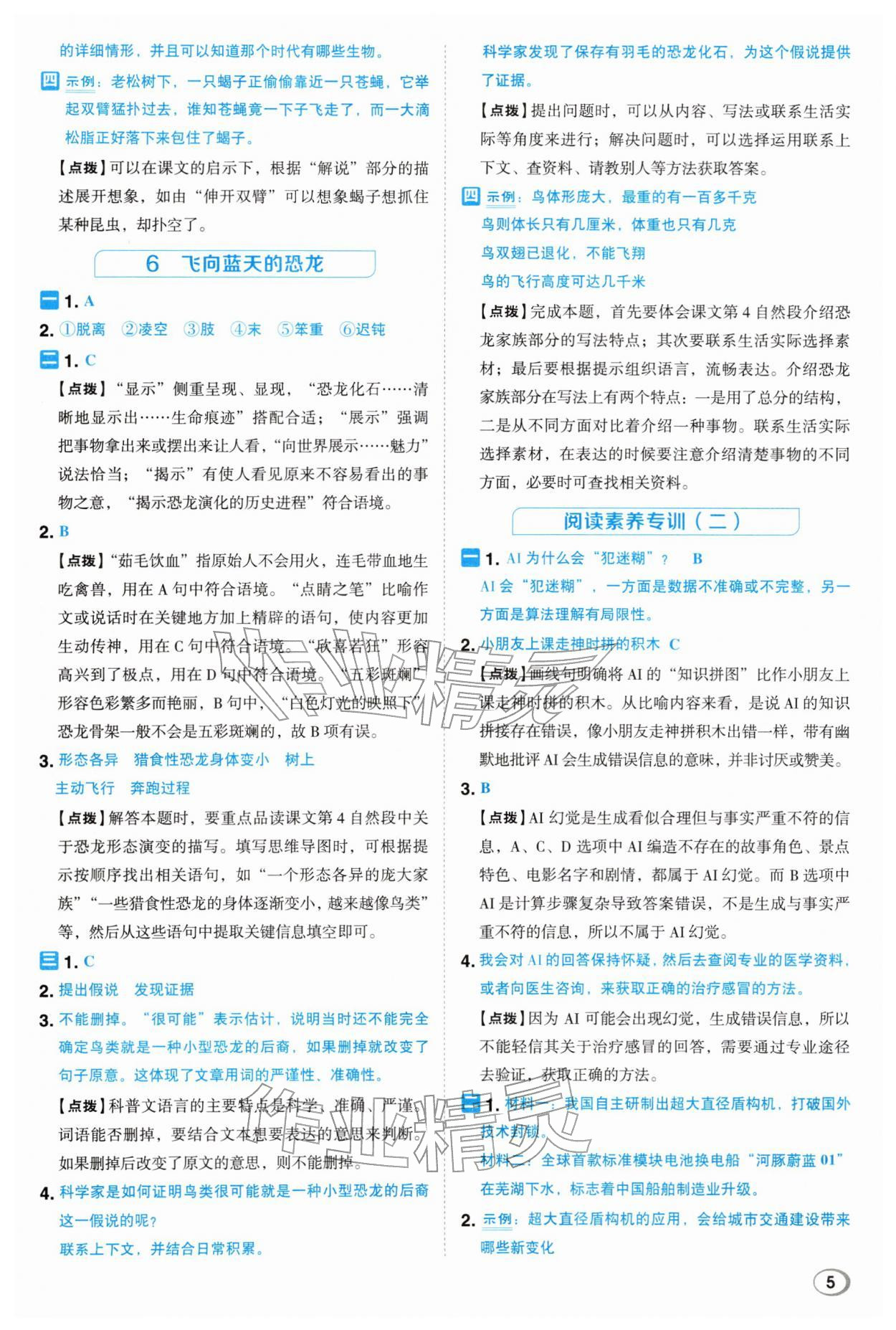 2026年综合应用创新题典中点四年级语文下册人教版浙江专版&nbsp;参考答案第4页