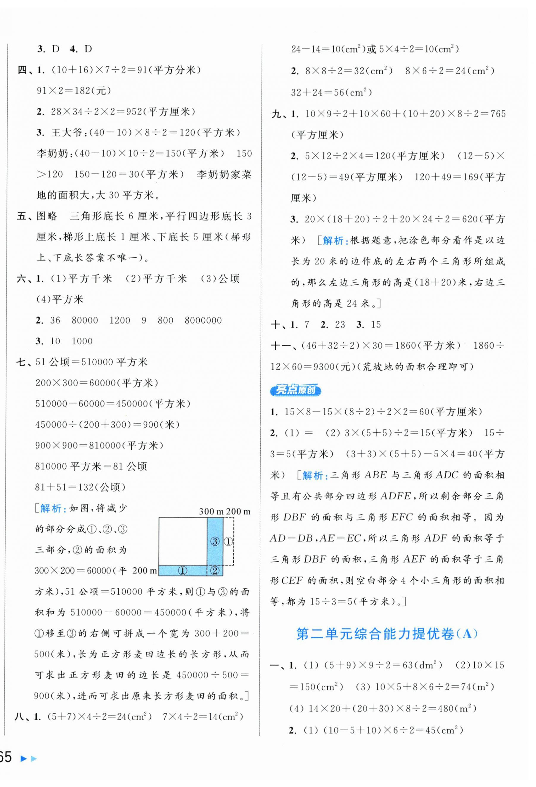 2024年亮點給力新情境素養(yǎng)卷五年級數(shù)學上冊蘇教版 第2頁