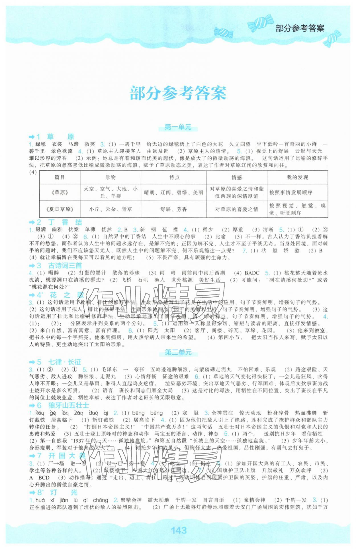 2025年新课程能力培养六年级语文上册人教版 第1页