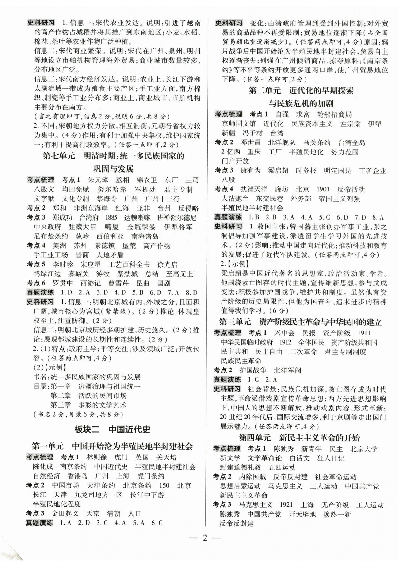 2026年领跑中考历史&nbsp;第2页