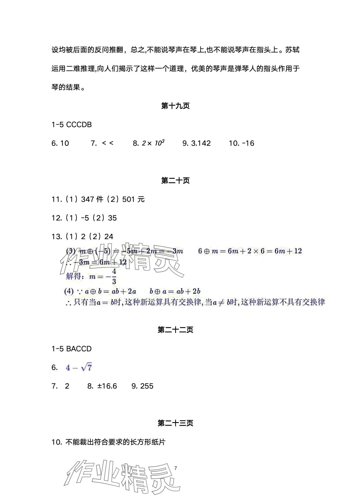 2024年新起点寒假作业七年级 第7页