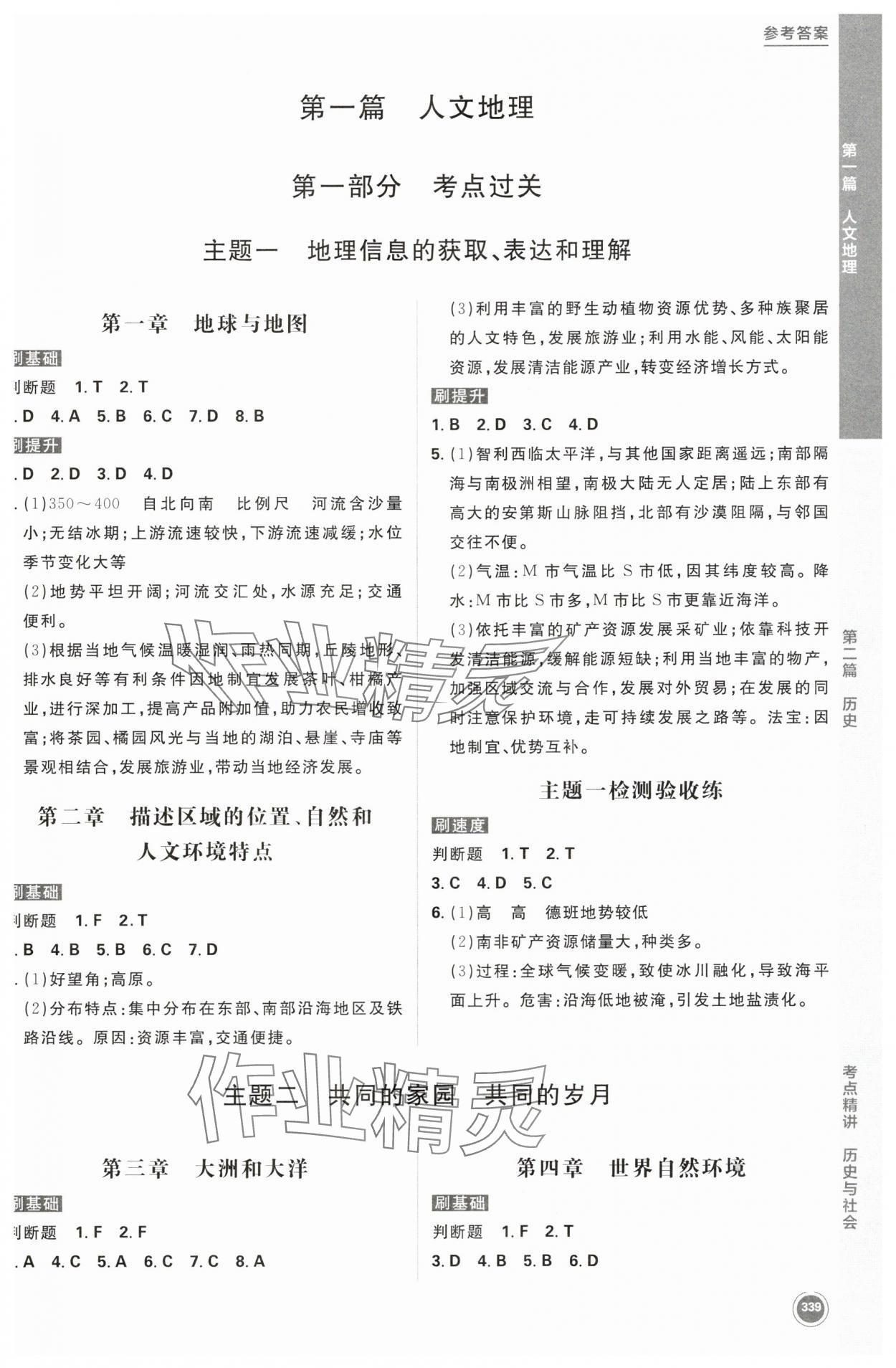2025年中考必刷題歷史與社會道德與法治浙江專版 第1頁