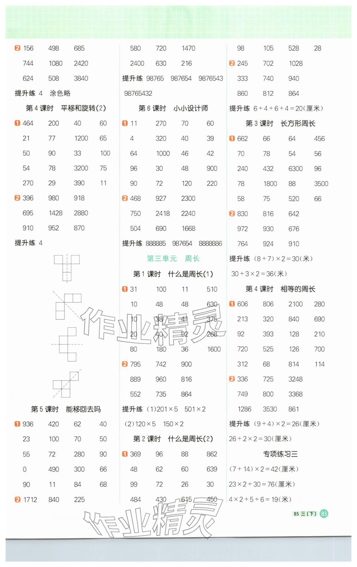 2026年阳光同学计算小达人三年级数学下册北师大版&nbsp;第3页