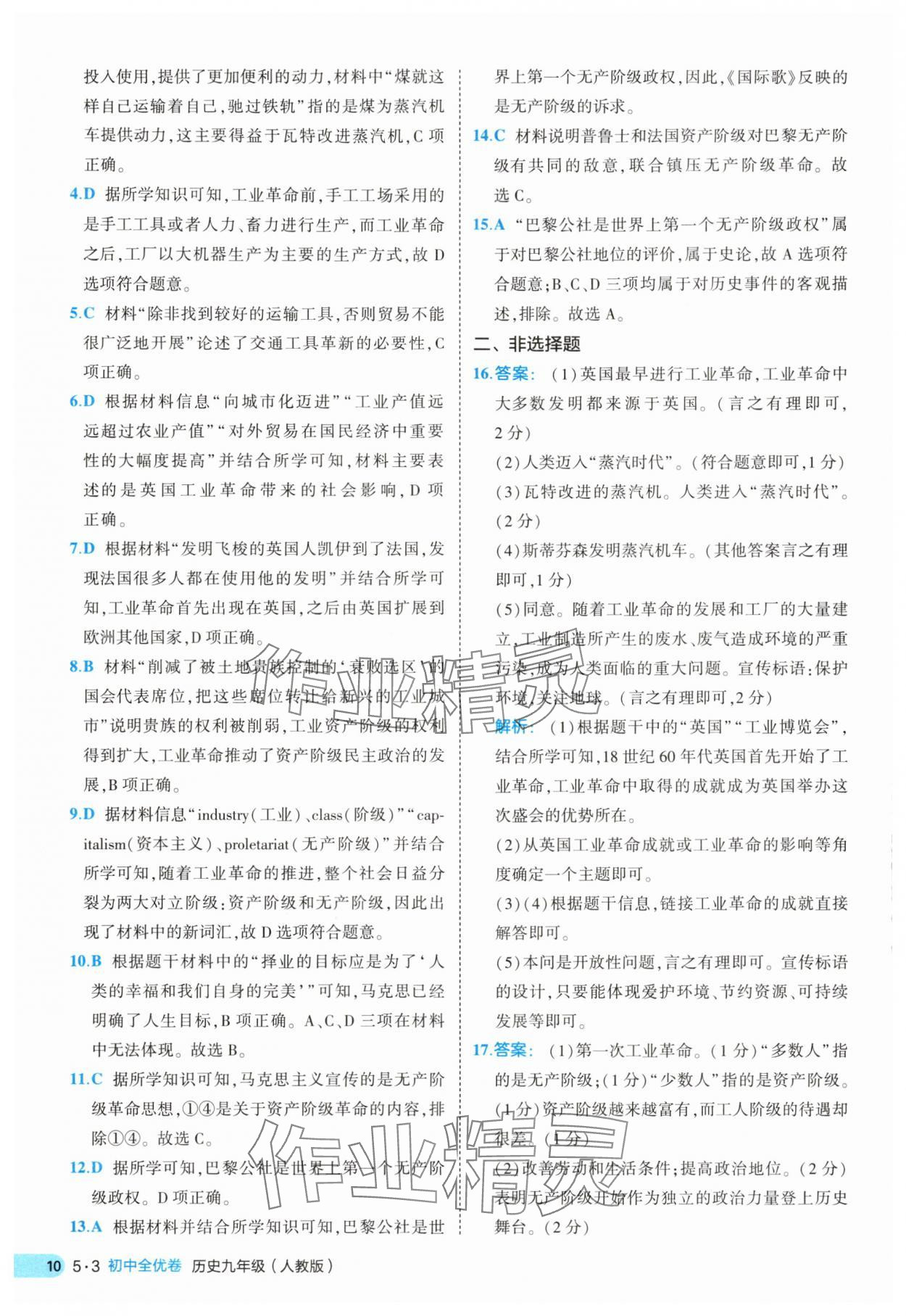 2025年53全優(yōu)卷九年級歷史全一冊人教版 第10頁