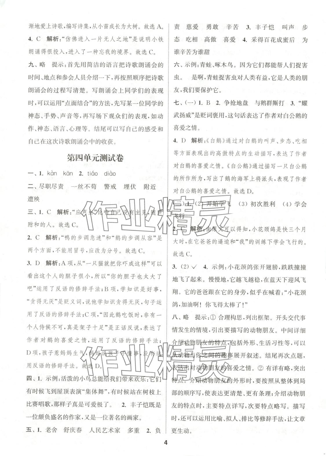 2025年通城學典卷典四年級語文下冊人教版 第4頁