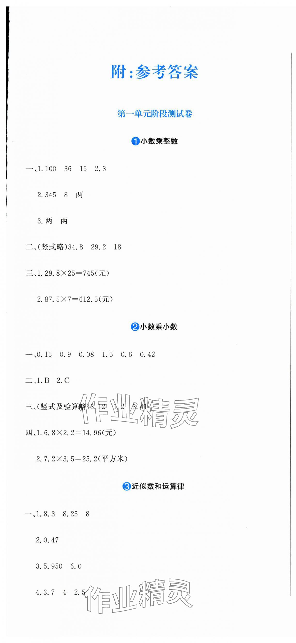 2024年提分教练五年级数学上册人教版 第1页