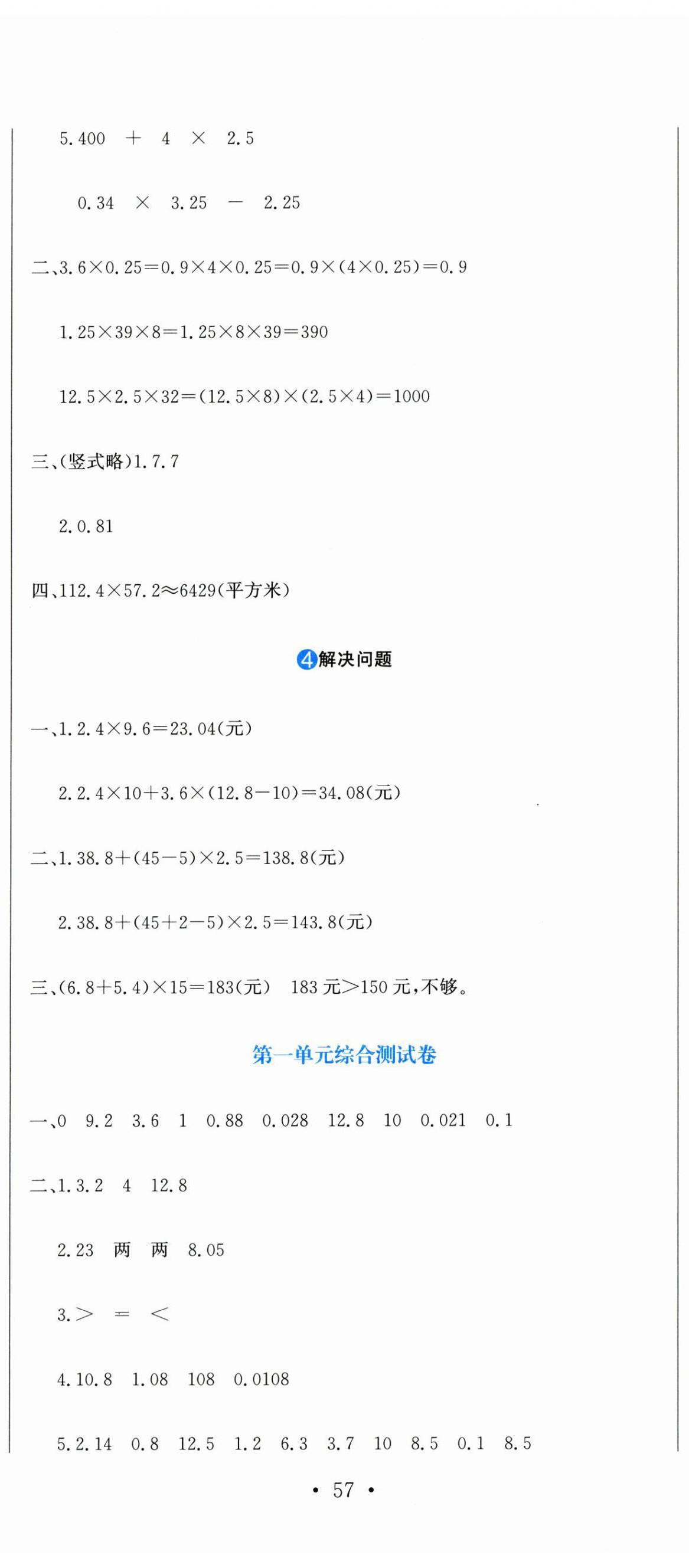 2024年提分教练五年级数学上册人教版 第2页