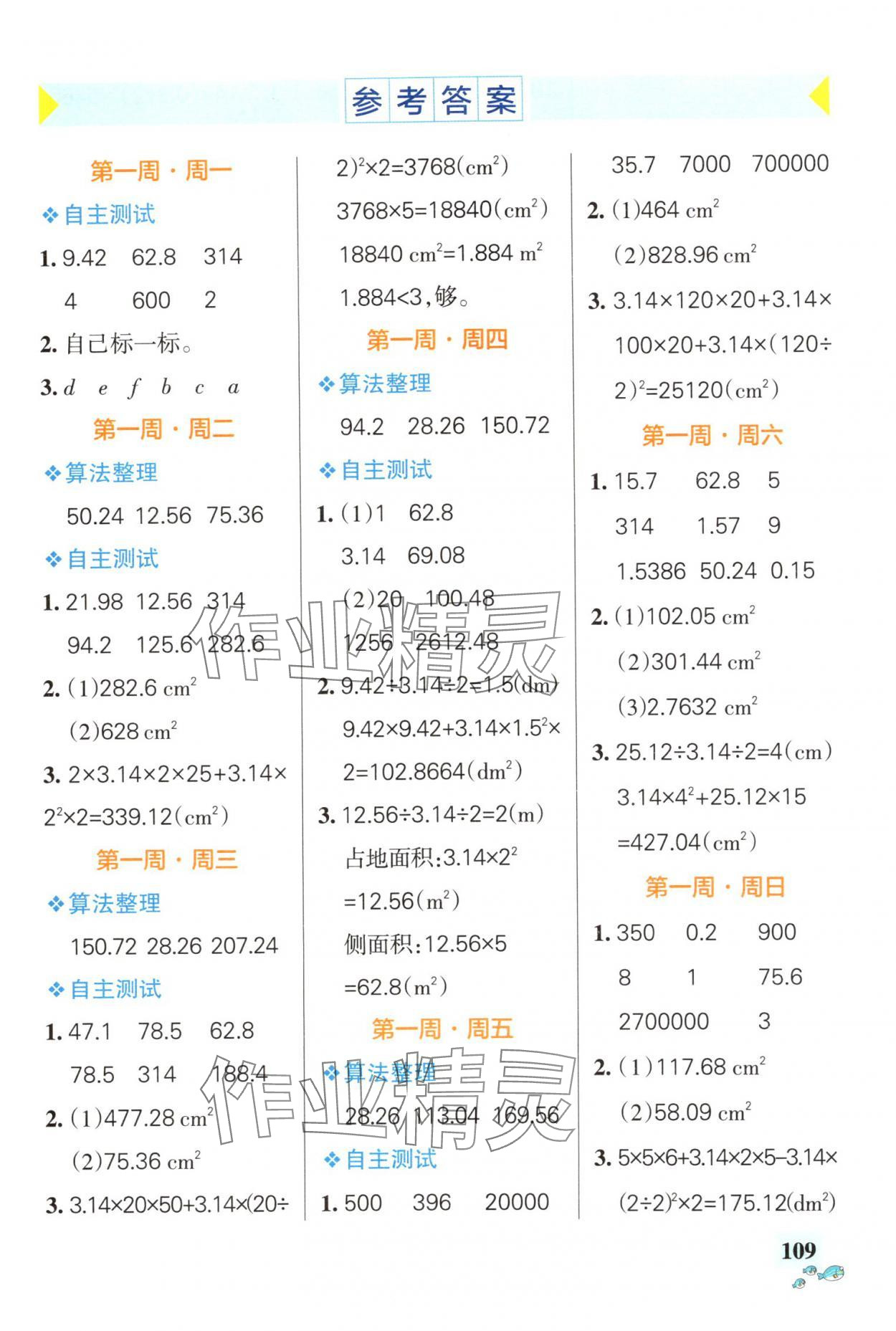 2025年小學(xué)學(xué)霸天天計算六年級數(shù)學(xué)下冊北師大版廣東專版 第1頁