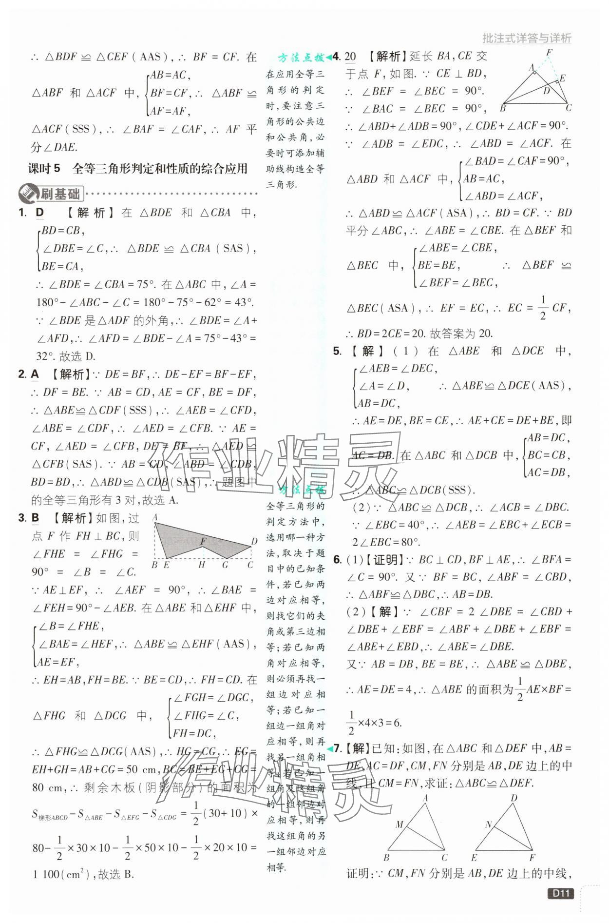 2025年初中必刷題八年級(jí)數(shù)學(xué)上冊(cè)蘇科版 第11頁