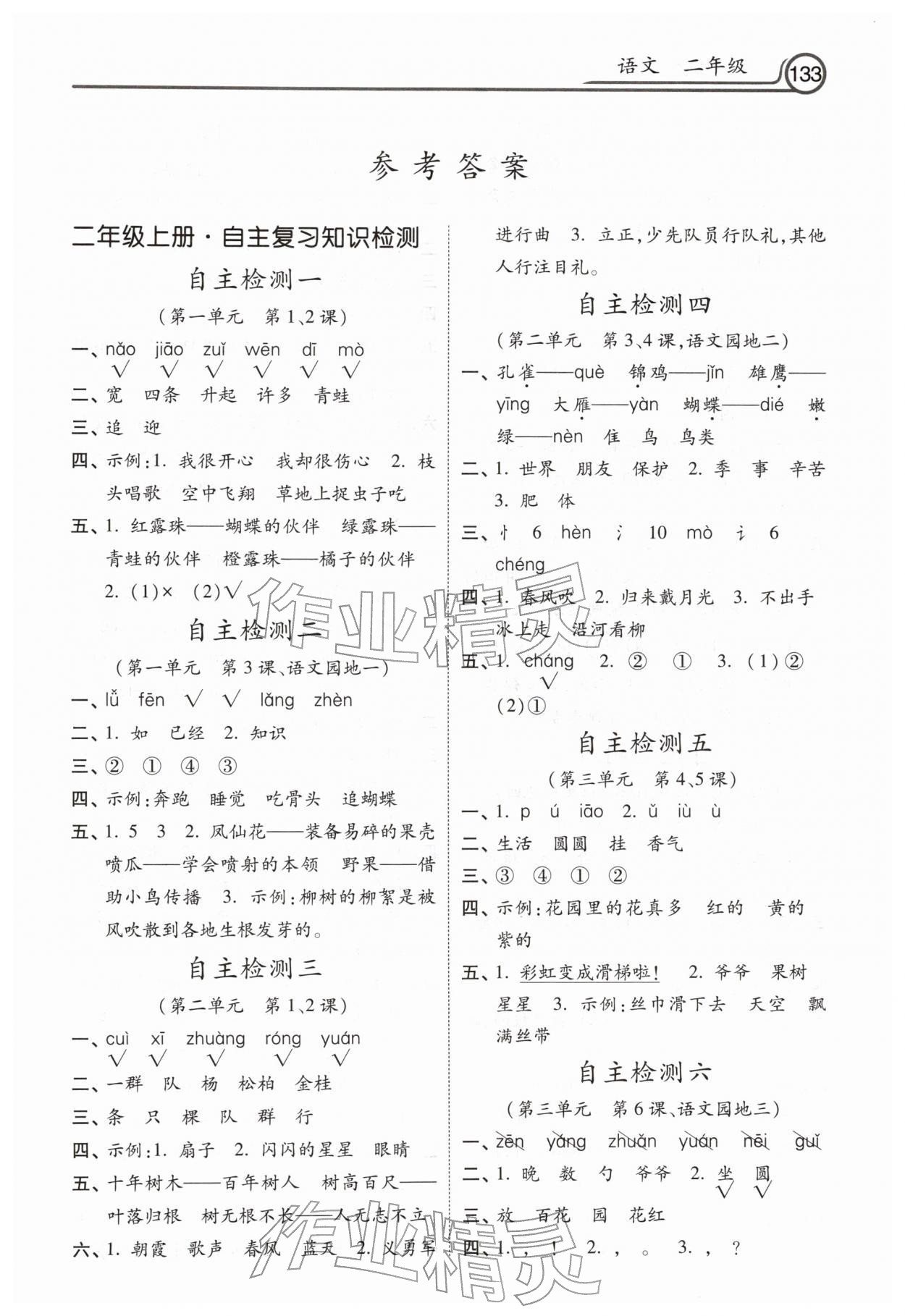 2026年寒假生活河北美术出版社二年级语文&nbsp;第1页