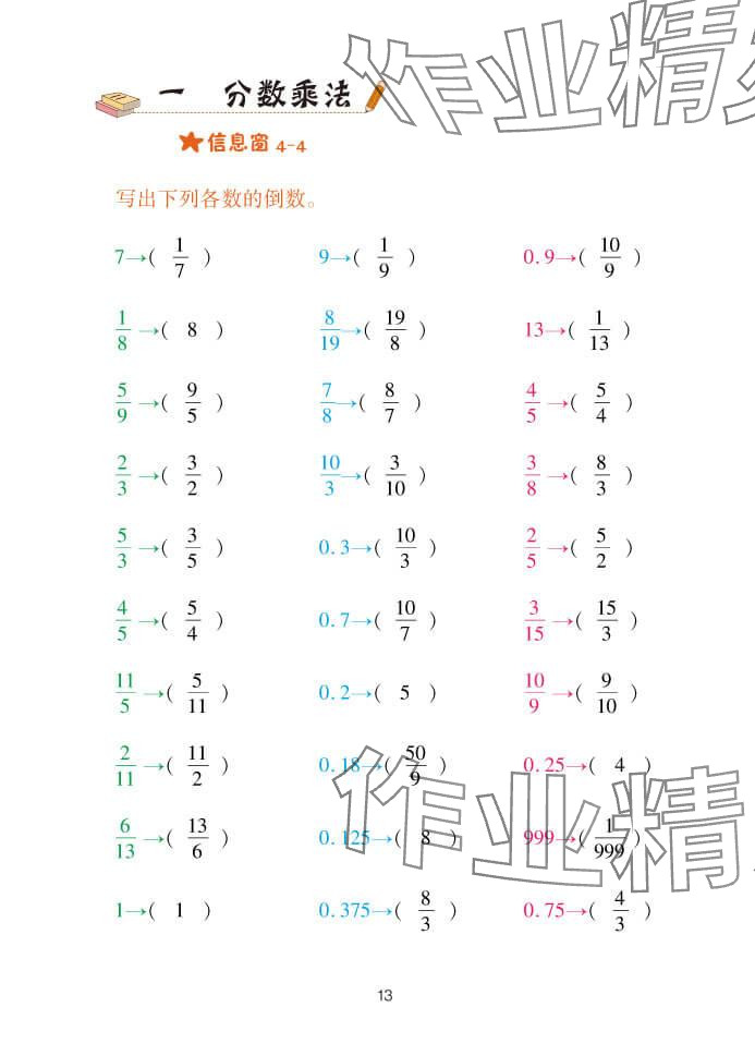 2024年口算天天練六年級(jí)數(shù)學(xué)上冊(cè)青島版 參考答案第13頁(yè)