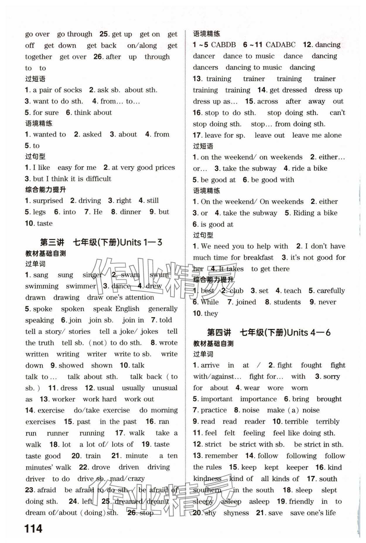 2025年鼎成中考精準提分英語人教版廣東專版 參考答案第24頁