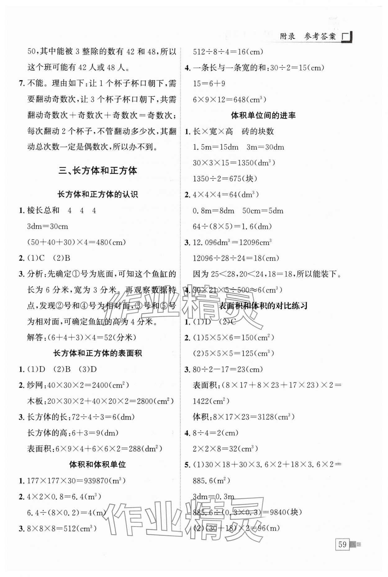 2024年黄冈小状元解决问题天天练五年级数学下册人教版 第3页