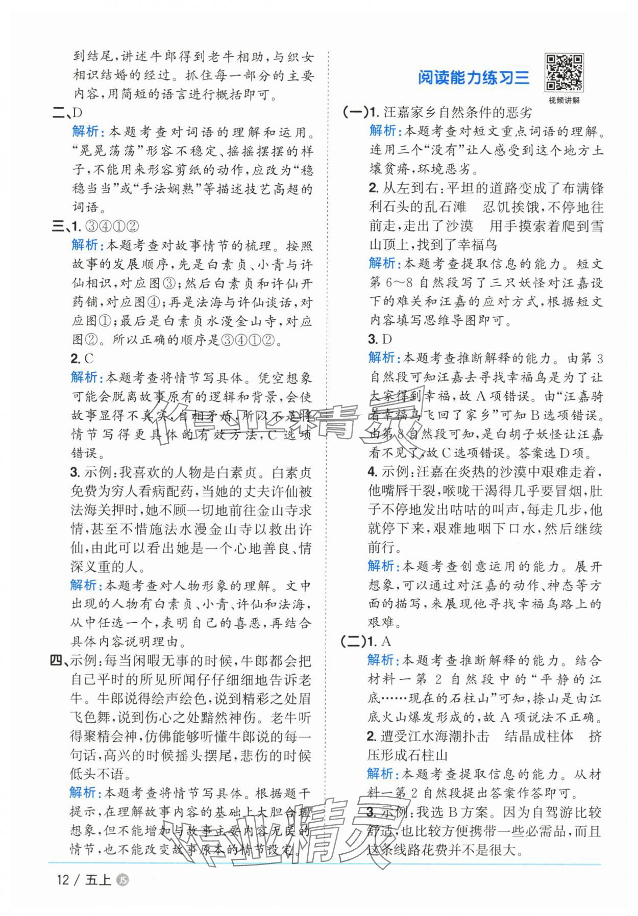 2025年陽光同學(xué)課時(shí)優(yōu)化作業(yè)五年級(jí)語文上冊(cè)人教版 第12頁