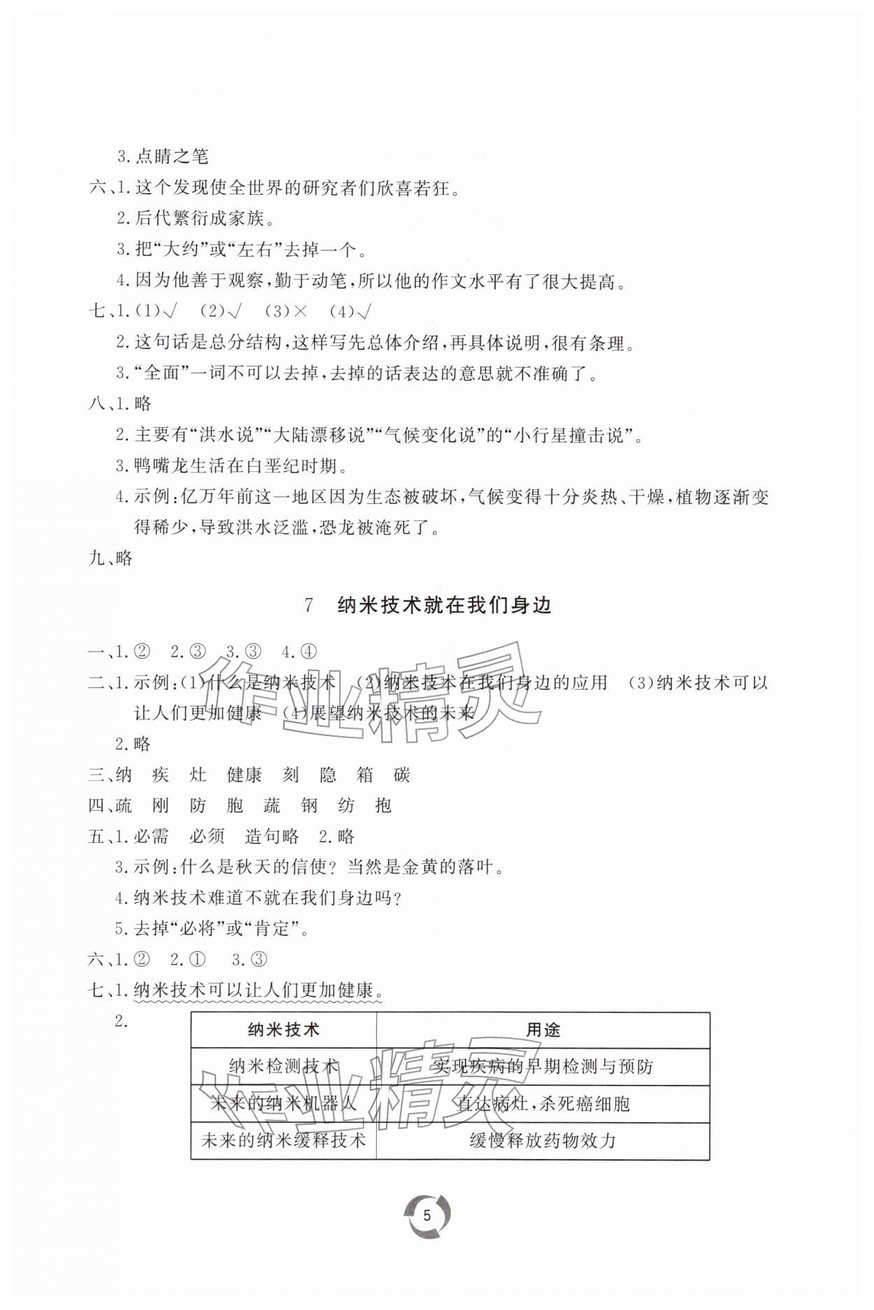 2026年新课堂同步学习与探究四年级语文下册人教版枣庄专版&nbsp;第5页