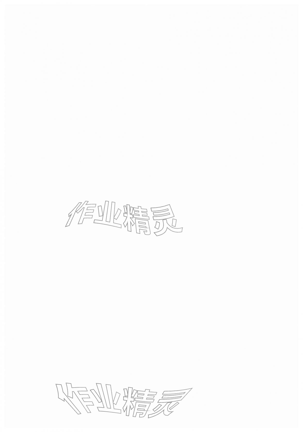 2026年通城学典课时作业本一年级数学下册冀教版&nbsp;第2页