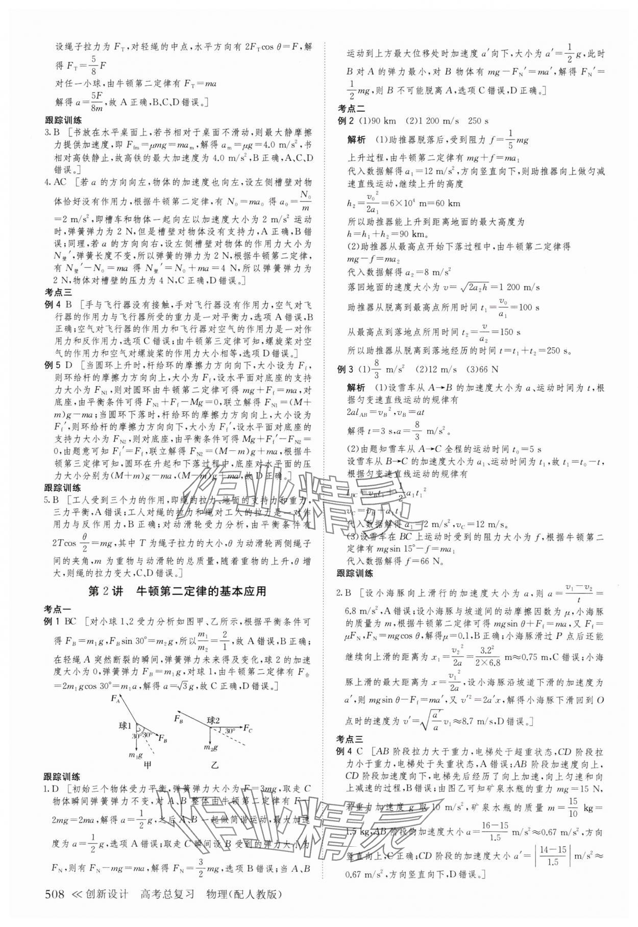 2025年創(chuàng)新設(shè)計(jì)高考總復(fù)習(xí)物理人教版 第16頁(yè)