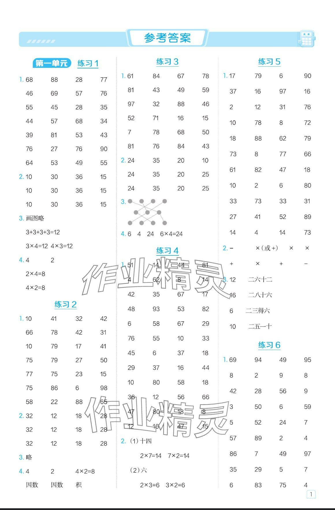 2024年星级口算天天练二年级数学上册西师大版 参考答案第1页