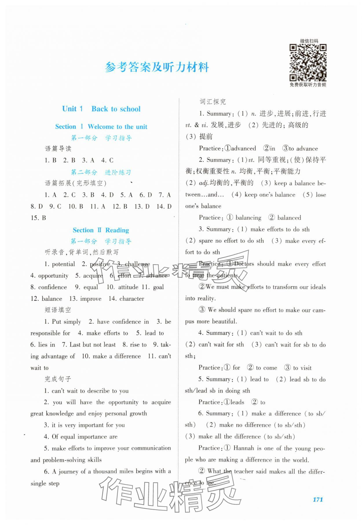 2024年同步實踐評價課程基礎訓練高中英語必修第一冊譯林版 第1頁