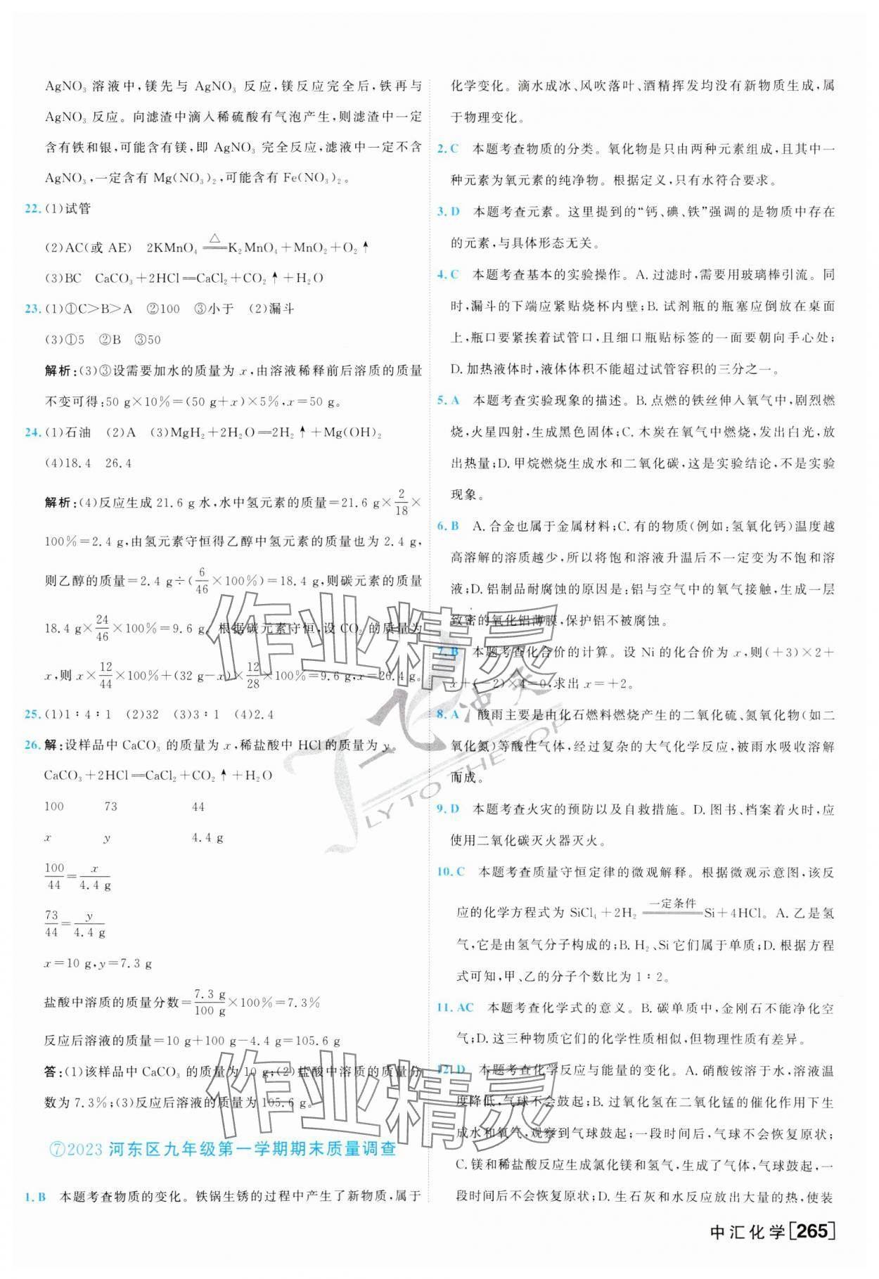 2024年一飛沖天中考模擬試題匯編化學(xué) 第9頁
