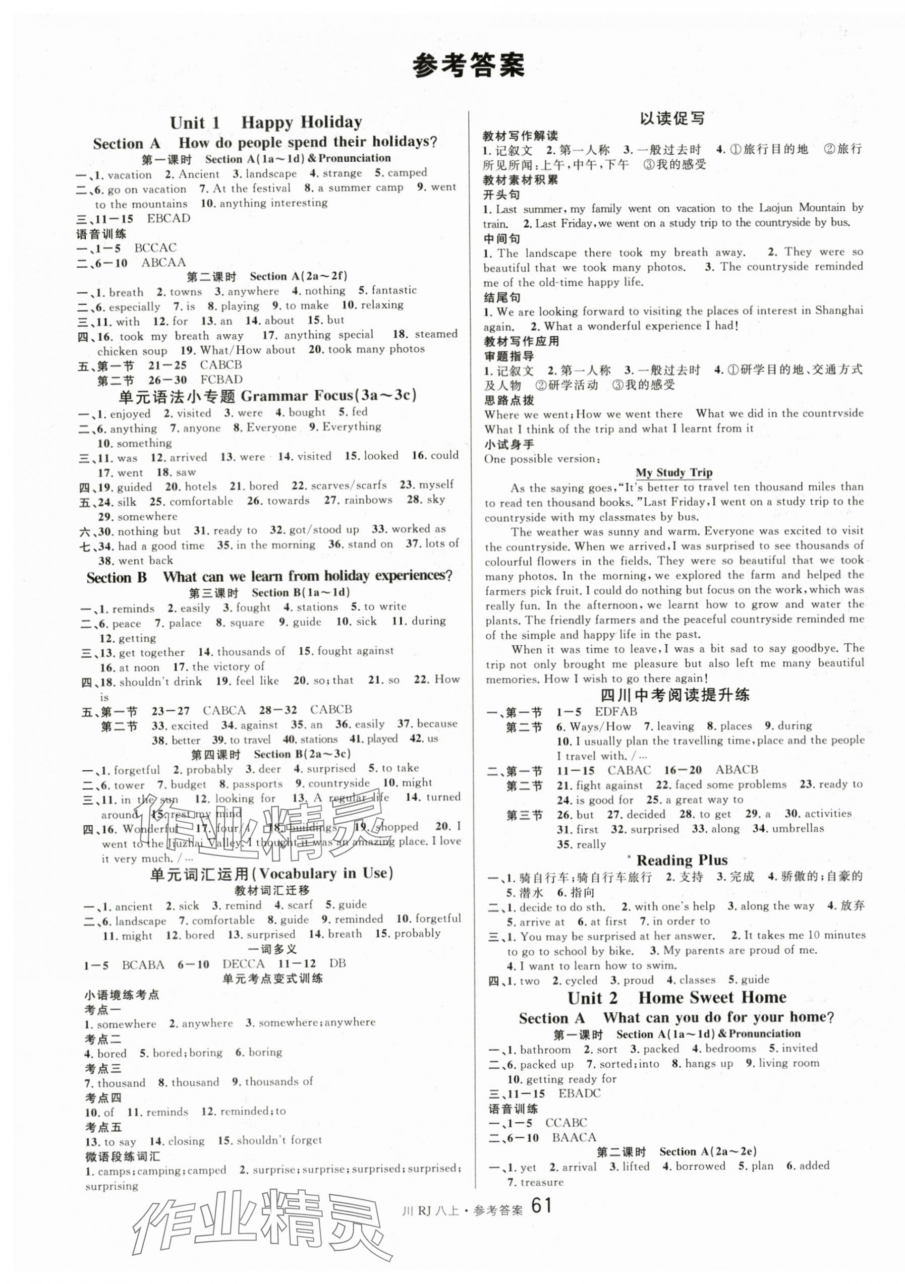 2025年名校課堂八年級英語上冊人教版3四川專版 第1頁