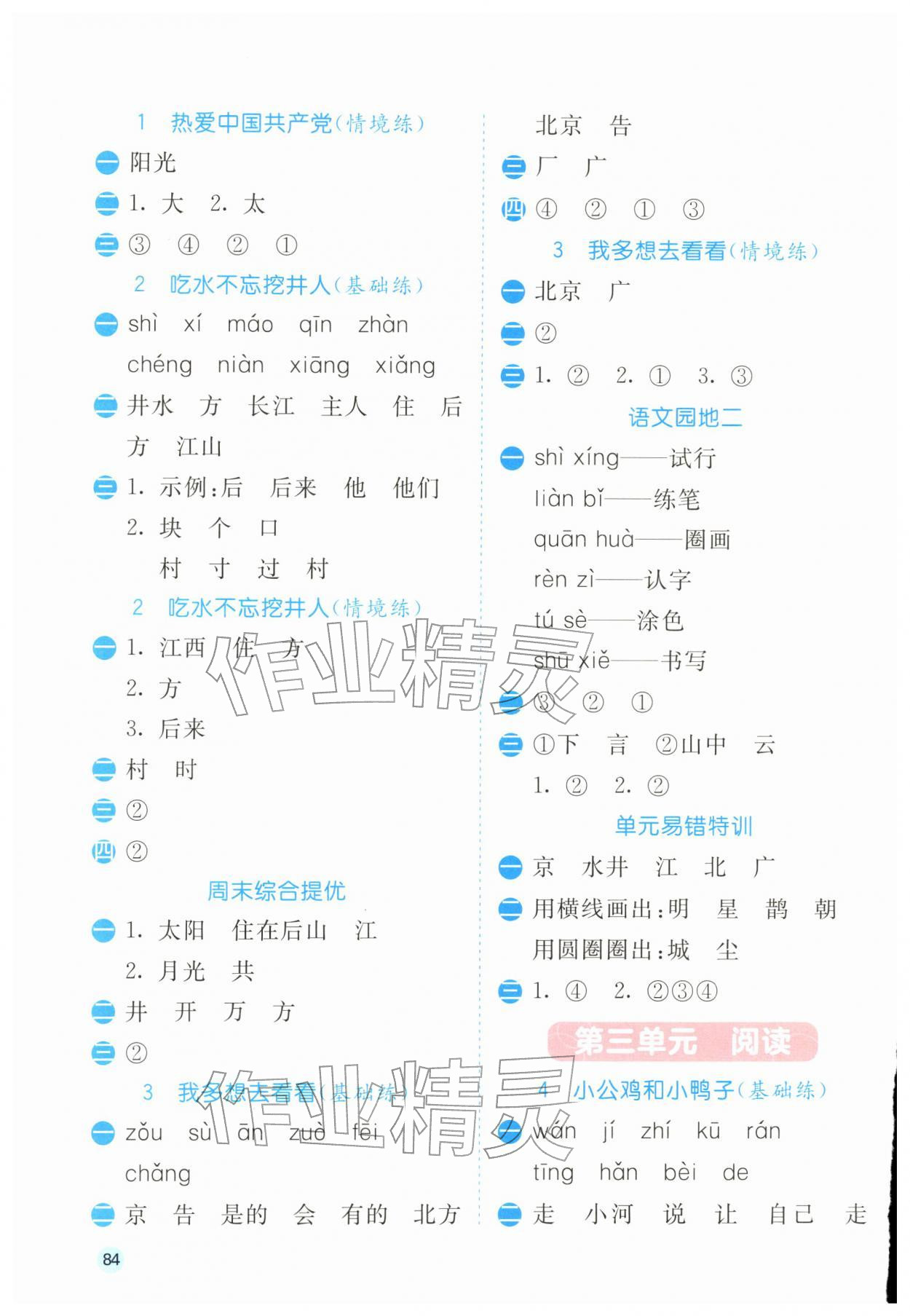 2026年春雨教育默写高手一年级语文人教版&nbsp;第2页